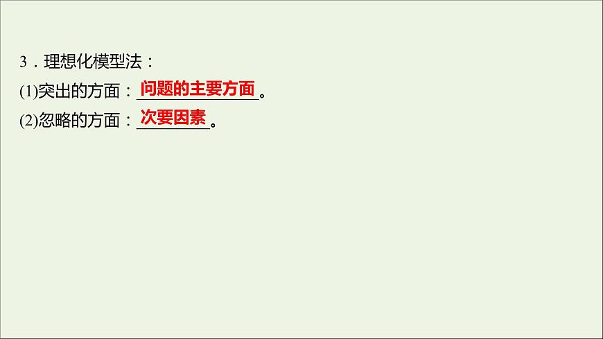 2021_2022學(xué)年高中物理第一章運(yùn)動(dòng)的描述1質(zhì)點(diǎn)參考系和坐標(biāo)系課件新人教版必修1第5頁(yè)