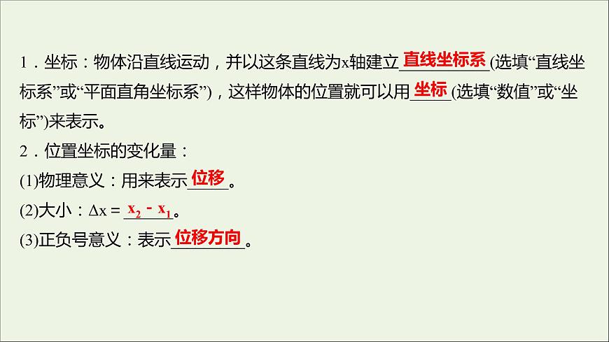2021_2022學年高中物理第一章運動的描述3運動快慢的描述__速度課件新人教版必修1第4頁