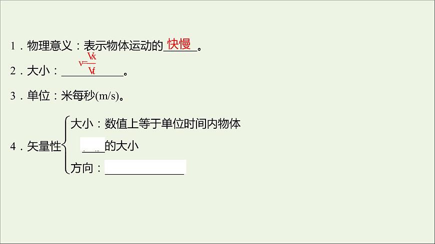 2021_2022學年高中物理第一章運動的描述3運動快慢的描述__速度課件新人教版必修1第6頁