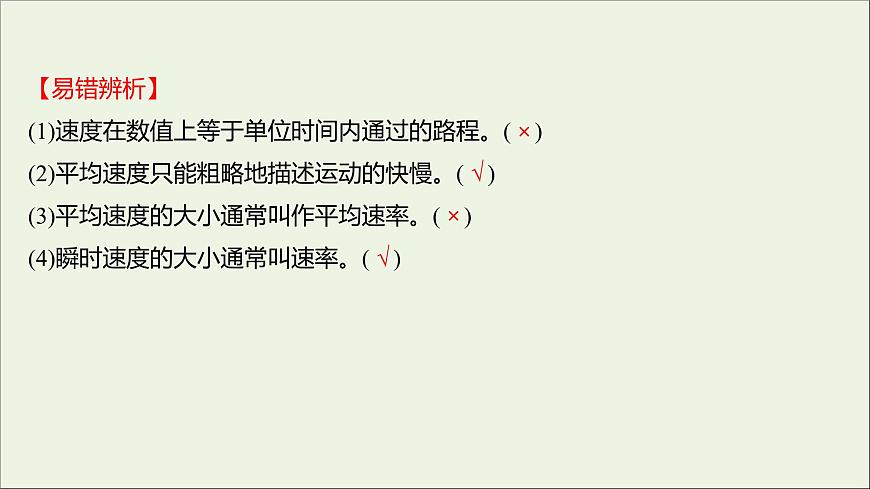 2021_2022學年高中物理第一章運動的描述3運動快慢的描述__速度課件新人教版必修1第7頁