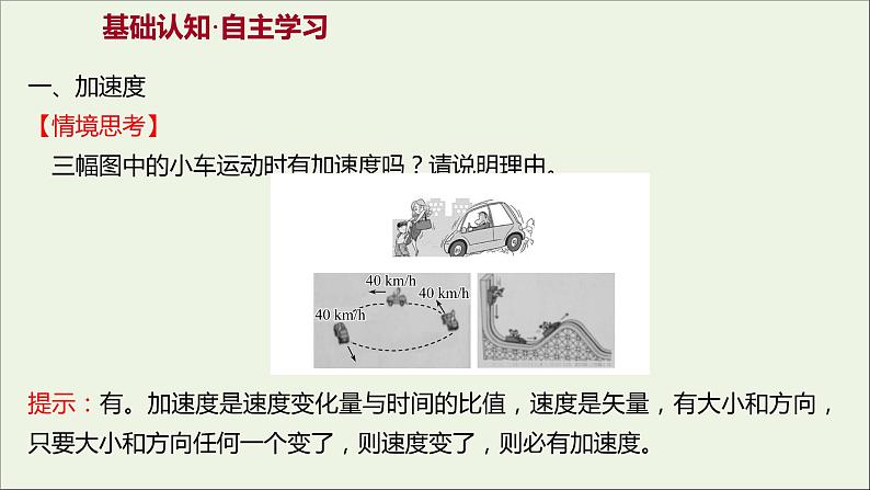 2021_2022学年高中物理第一章运动的描述5速度变化快慢的描述__加速度课件新人教版必修1第3页