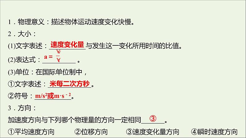 2021_2022学年高中物理第一章运动的描述5速度变化快慢的描述__加速度课件新人教版必修1第4页