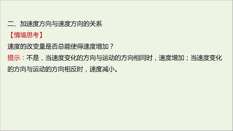 2021_2022学年高中物理第一章运动的描述5速度变化快慢的描述__加速度课件新人教版必修1第5页