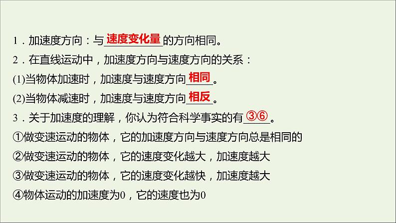2021_2022学年高中物理第一章运动的描述5速度变化快慢的描述__加速度课件新人教版必修1第6页