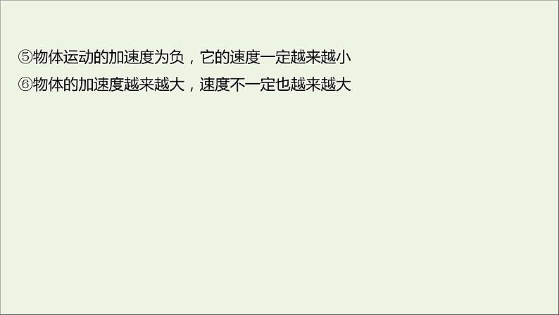 2021_2022学年高中物理第一章运动的描述5速度变化快慢的描述__加速度课件新人教版必修1第7页