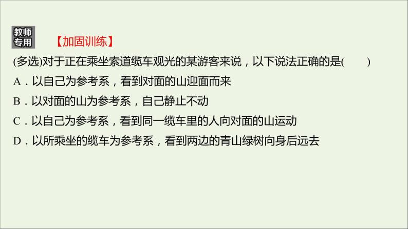 高中物理第一章运动的描述单元形成性评价课件新人教版必修106