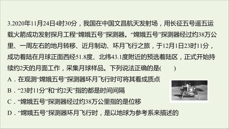 高中物理第一章运动的描述单元形成性评价课件新人教版必修108