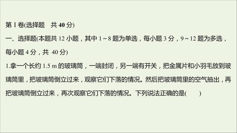 高中物理第二章匀变速直线运动的研究单元形成性评价课件新人教版必修102