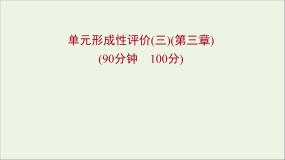 高中物理人教版 (新课标)必修1第三章 相互作用综合与测试授课课件ppt