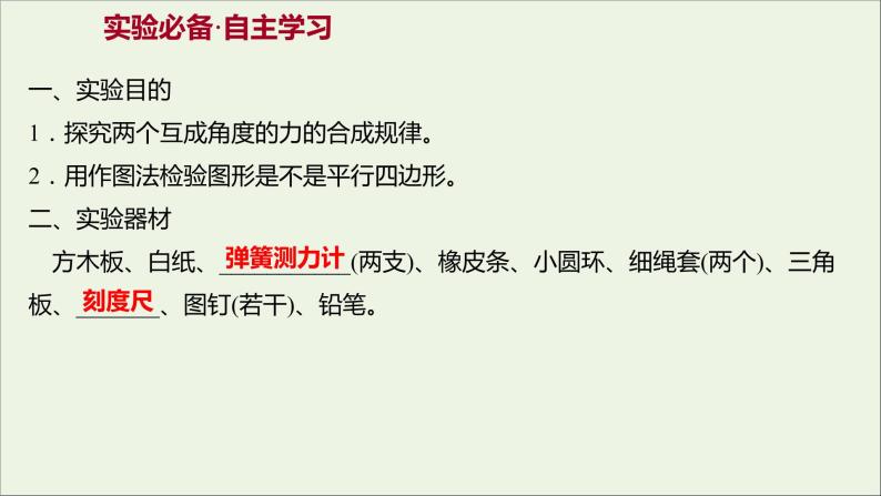 高中物理第三章相互作用实验：验证力的平行四边形定则课件新人教版必修102