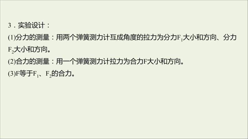 高中物理第三章相互作用实验：验证力的平行四边形定则课件新人教版必修104