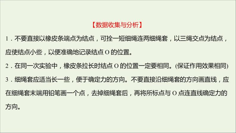 高中物理第三章相互作用实验：验证力的平行四边形定则课件新人教版必修107