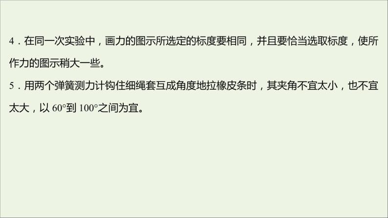 高中物理第三章相互作用实验：验证力的平行四边形定则课件新人教版必修108