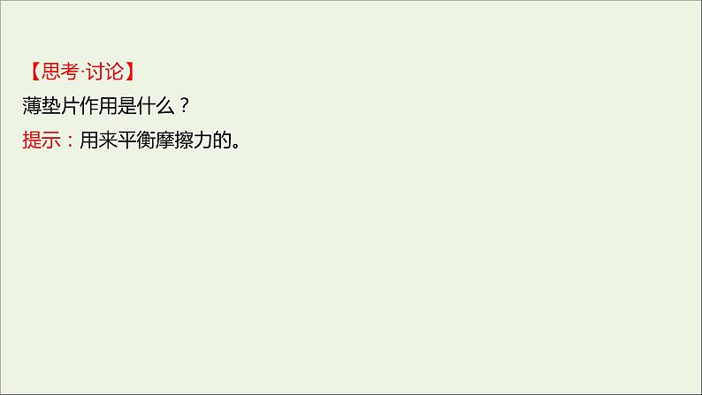 高中物理第四章牛顿运动定律2实验:探究加速度与力质量的关系课件新人教版必修103