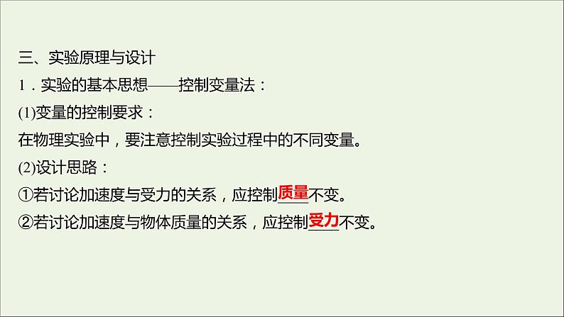 高中物理第四章牛顿运动定律2实验:探究加速度与力质量的关系课件新人教版必修104