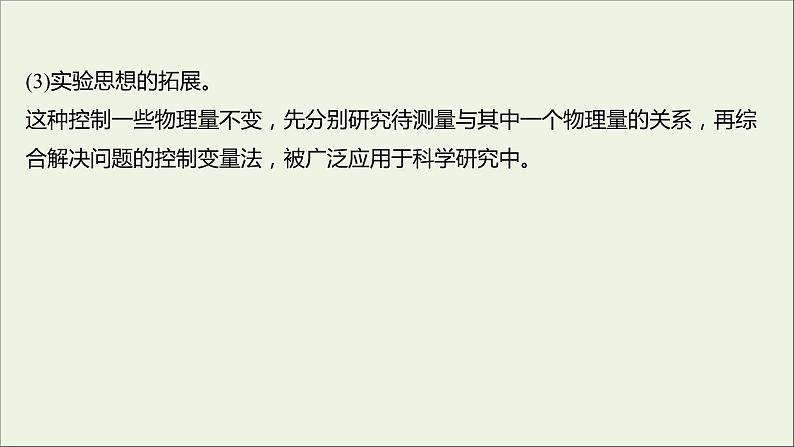 高中物理第四章牛顿运动定律2实验:探究加速度与力质量的关系课件新人教版必修105