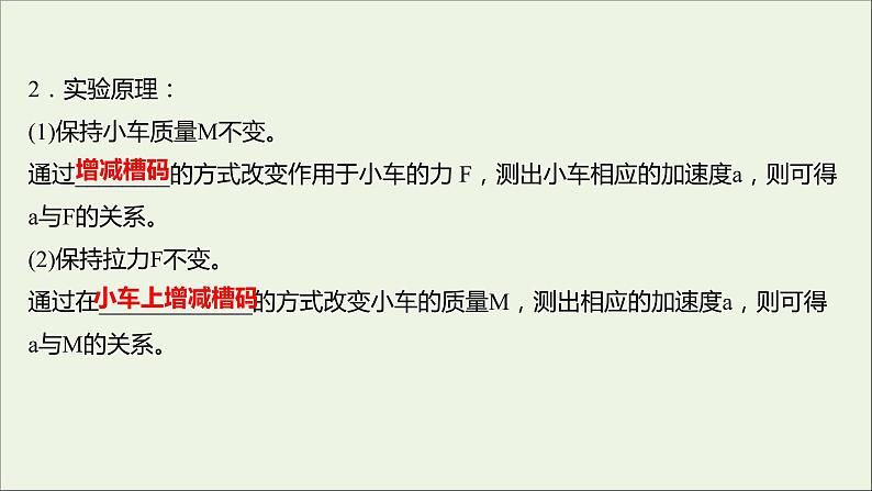 高中物理第四章牛顿运动定律2实验:探究加速度与力质量的关系课件新人教版必修106