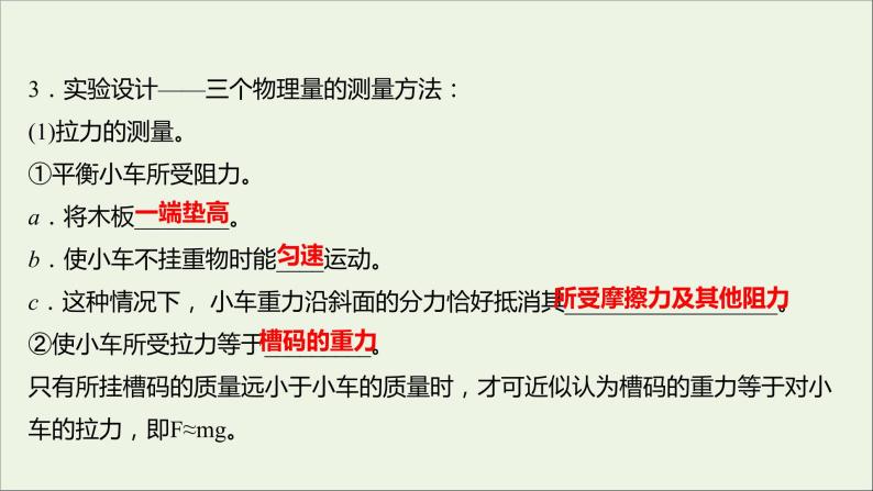 高中物理第四章牛顿运动定律2实验：探究加速度与力质量的关系课件新人教版必修107