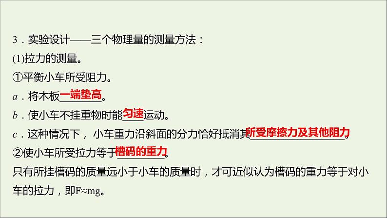高中物理第四章牛顿运动定律2实验:探究加速度与力质量的关系课件新人教版必修107