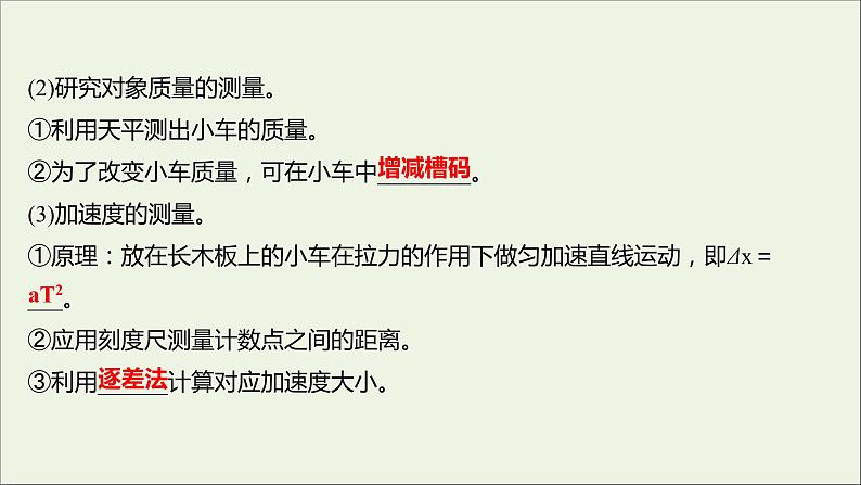 高中物理第四章牛顿运动定律2实验:探究加速度与力质量的关系课件新人教版必修108
