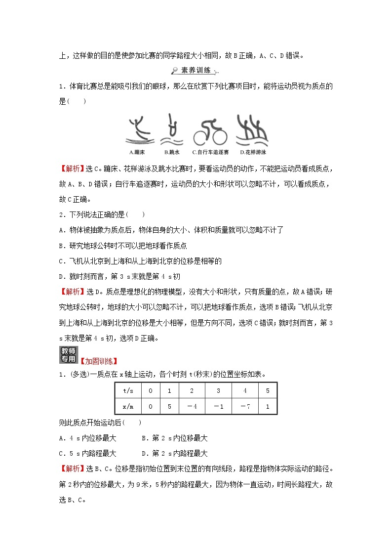 2021_2022学年高中物理第一章运动的描述习题课：描述运动的基本概念学案教科版必修102