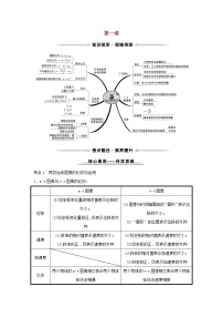 高中物理第一章 运动的描述综合与测试学案设计