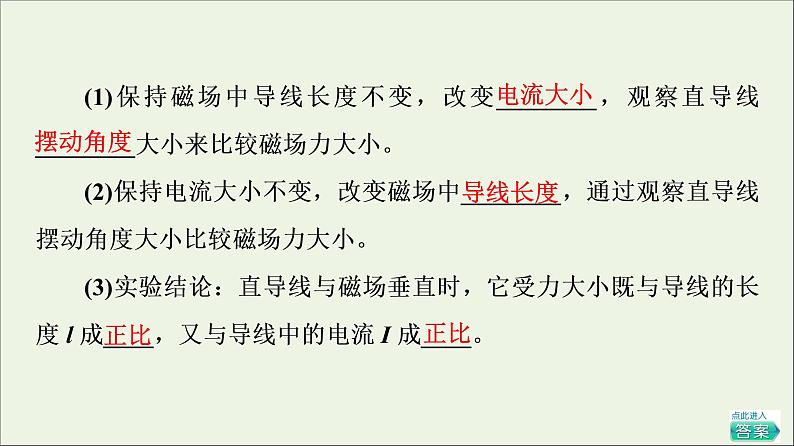 2021_2022学年新教材高中物理第13章电磁感应与电磁波初步2磁感应强度磁通量课件新人教版必修第三册第7页