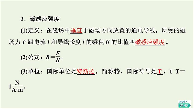 2021_2022学年新教材高中物理第13章电磁感应与电磁波初步2磁感应强度磁通量课件新人教版必修第三册第8页