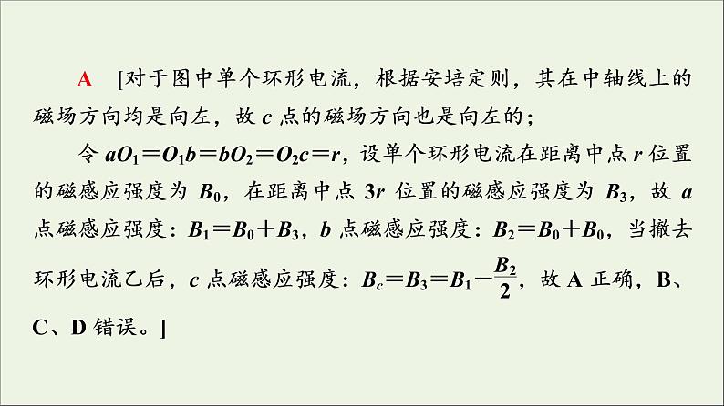 2021_2022学年新教材高中物理第13章电磁感应与电磁波初步章末综合提升课件新人教版必修第三册第7页