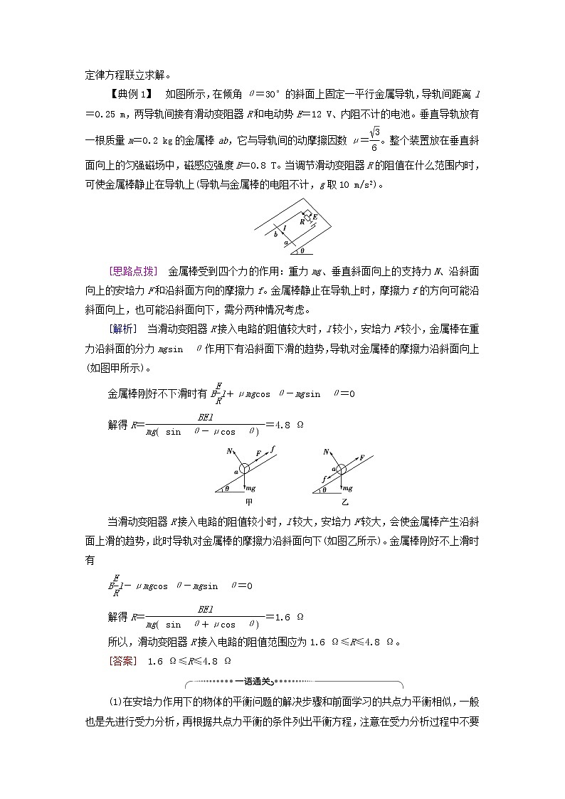 2021_2022学年新教材高中物理第1章磁场综合提升学案粤教版选择性必修第二册第2页