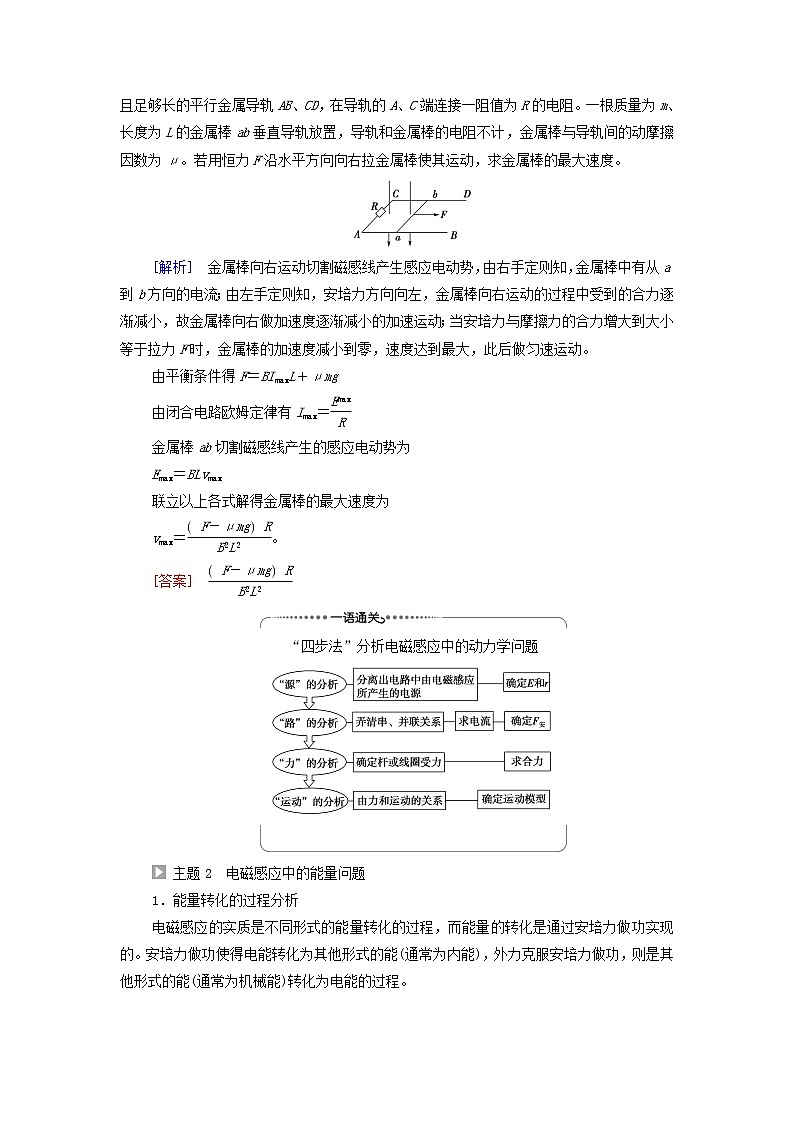 2021_2022学年新教材高中物理第2章电磁感应综合提升学案粤教版选择性必修第二册02