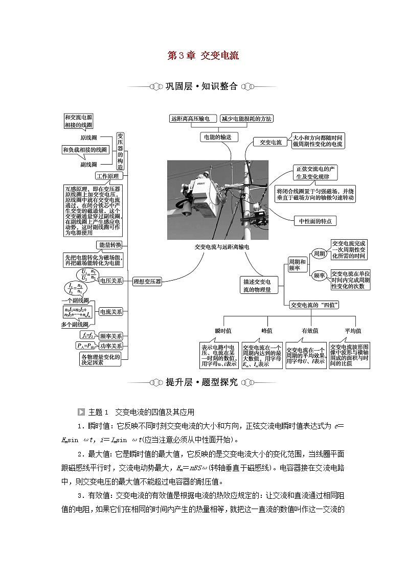 2021_2022学年新教材高中物理第3章交变电流综合提升学案粤教版选择性必修第二册01