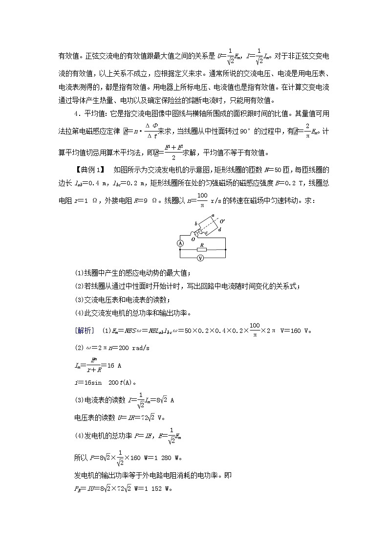 2021_2022学年新教材高中物理第3章交变电流综合提升学案粤教版选择性必修第二册02