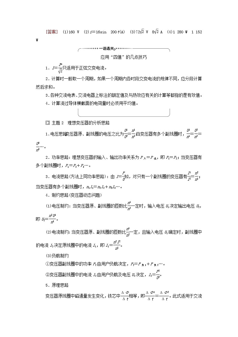 2021_2022学年新教材高中物理第3章交变电流综合提升学案粤教版选择性必修第二册03