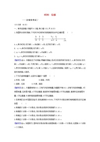 高中2 时间和位移课后测评