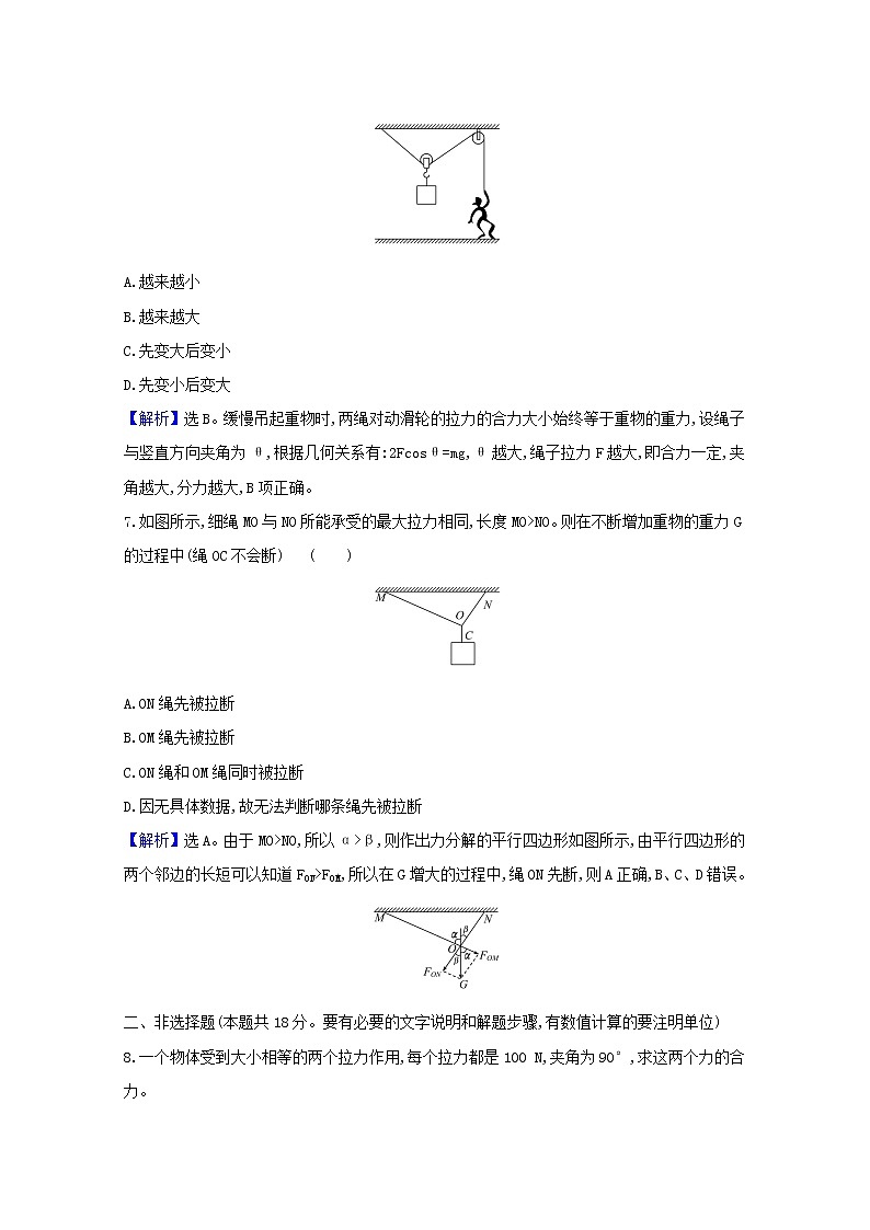 2021_2022學(xué)年新教材高中物理課時檢測16力的合成和分解含解析新人教版必修1第3頁
