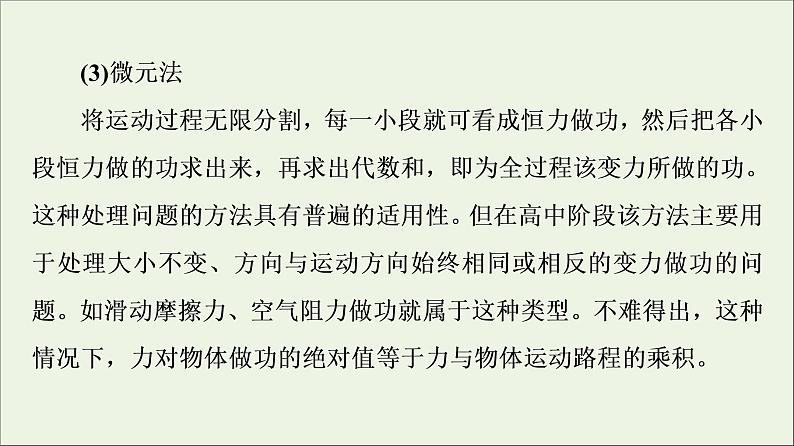 新教材高中物理第四章机械能及其守恒定律章末综合提升课件粤教版必修第二册07