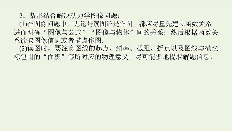 2021_2022学年新教材高中物理微专题三牛顿运动定律的三类典型问题课件新人教版必修第一册第5页