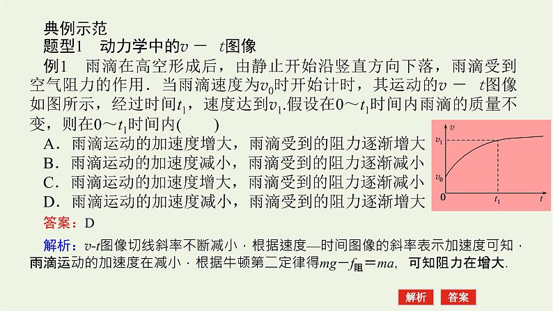 2021_2022学年新教材高中物理微专题三牛顿运动定律的三类典型问题课件新人教版必修第一册第6页
