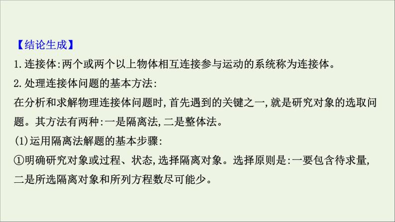 2021_2022学年新教材高中物理专题三牛顿运动定律的典型问题课件新人教版必修106