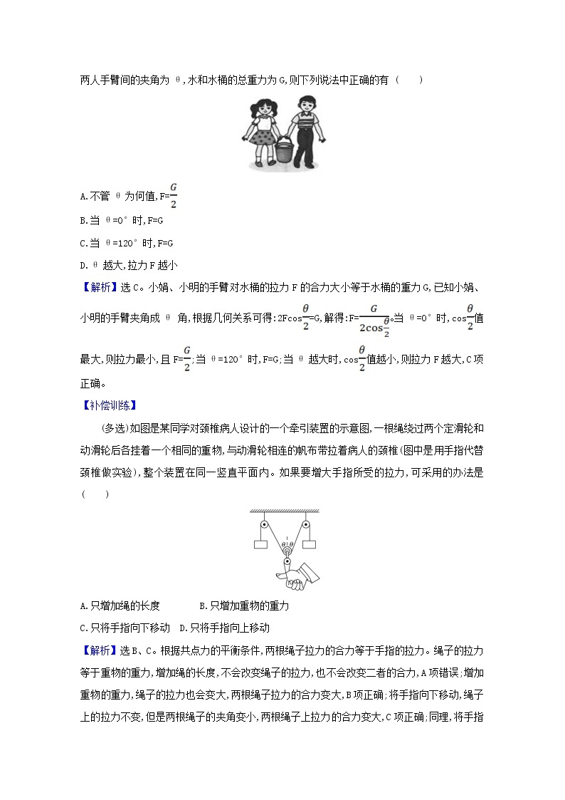 2021_2022学年新教材高中物理第三章相互作用__力4.1力的合成和分解课堂达标含解析新人教版必修1练习题02