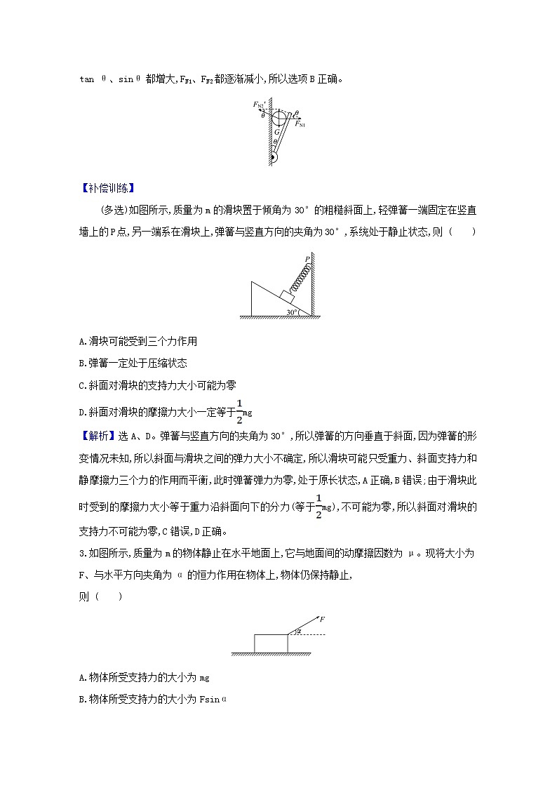 2021_2022学年新教材高中物理第三章相互作用__力5共点力的平衡课堂达标含解析新人教版必修1练习题02