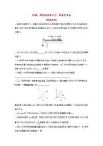 人教版 (新课标)2 实验：探究加速度与力、质量的关系课后作业题