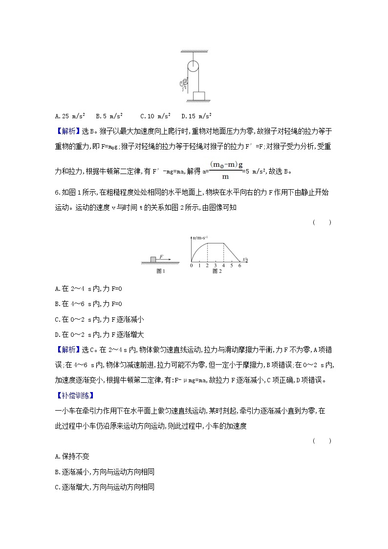 2021_2022学年新教材高中物理第四章运动和力的关系单元检测含解析新人教版必修103