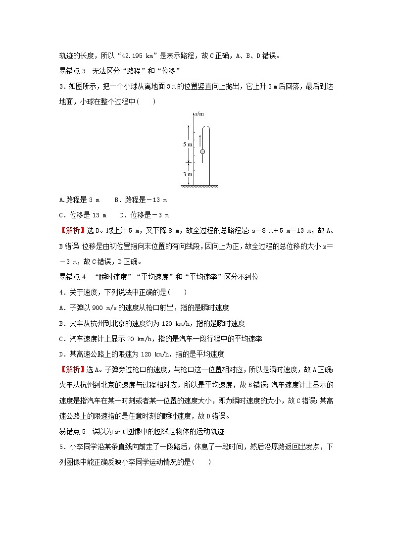 2021_2022学年新教材高中物理第一章运动的描述单元提升专练学案粤教版必修第一册第2页