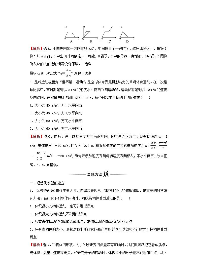 2021_2022学年新教材高中物理第一章运动的描述单元提升专练学案粤教版必修第一册第3页