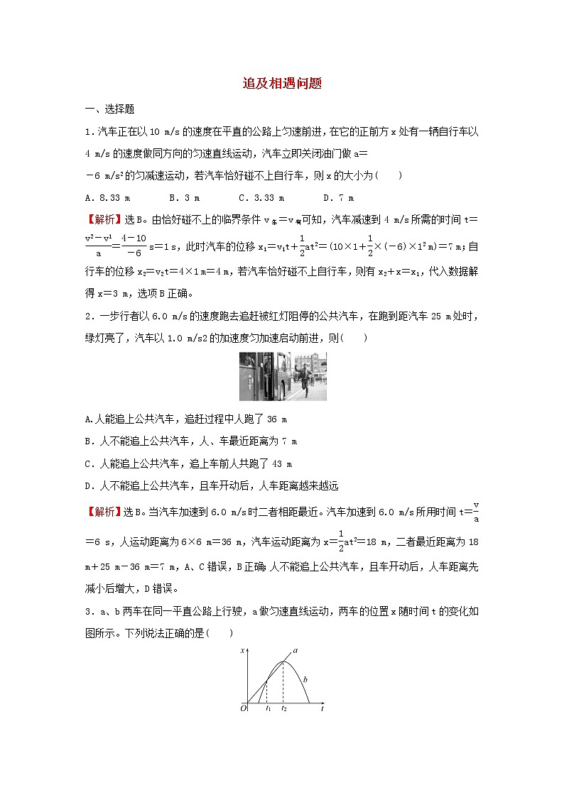 2021_2022学年新教材高中物理第二章匀变速直线运动专题练追及相遇问题含解析粤教版必修第一册第1页
