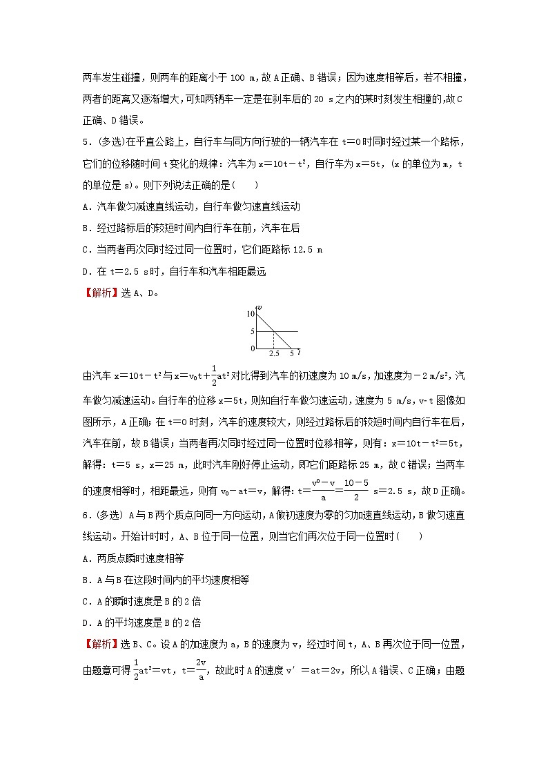 2021_2022学年新教材高中物理第二章匀变速直线运动专题练追及相遇问题含解析粤教版必修第一册第3页