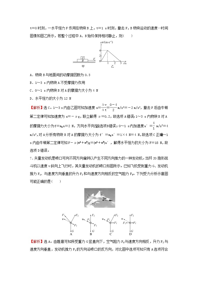 2021_2022学年新教材高中物理第四章牛顿运动定律单元测评含解析粤教版必修第一册03