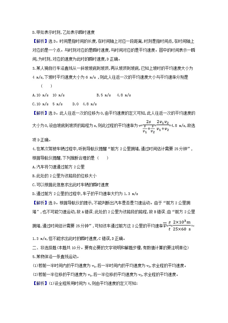 高中物理课时检测3位置变化快慢的描述__速度含解析新人教版必修102